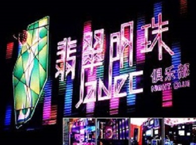 马尾哪里荤的KTV男模女漂亮多-翡翠明珠KTV好玩会所体验