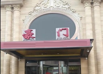 马尾哪个KTV少爷最好玩-豪门国际KTV消费少爷服务点评